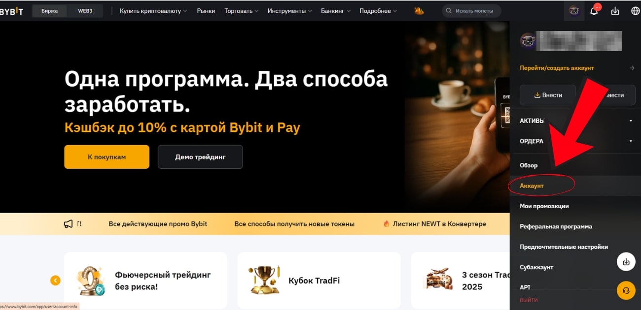 bybit биржа 2025 как зарегистрироваться вой 2