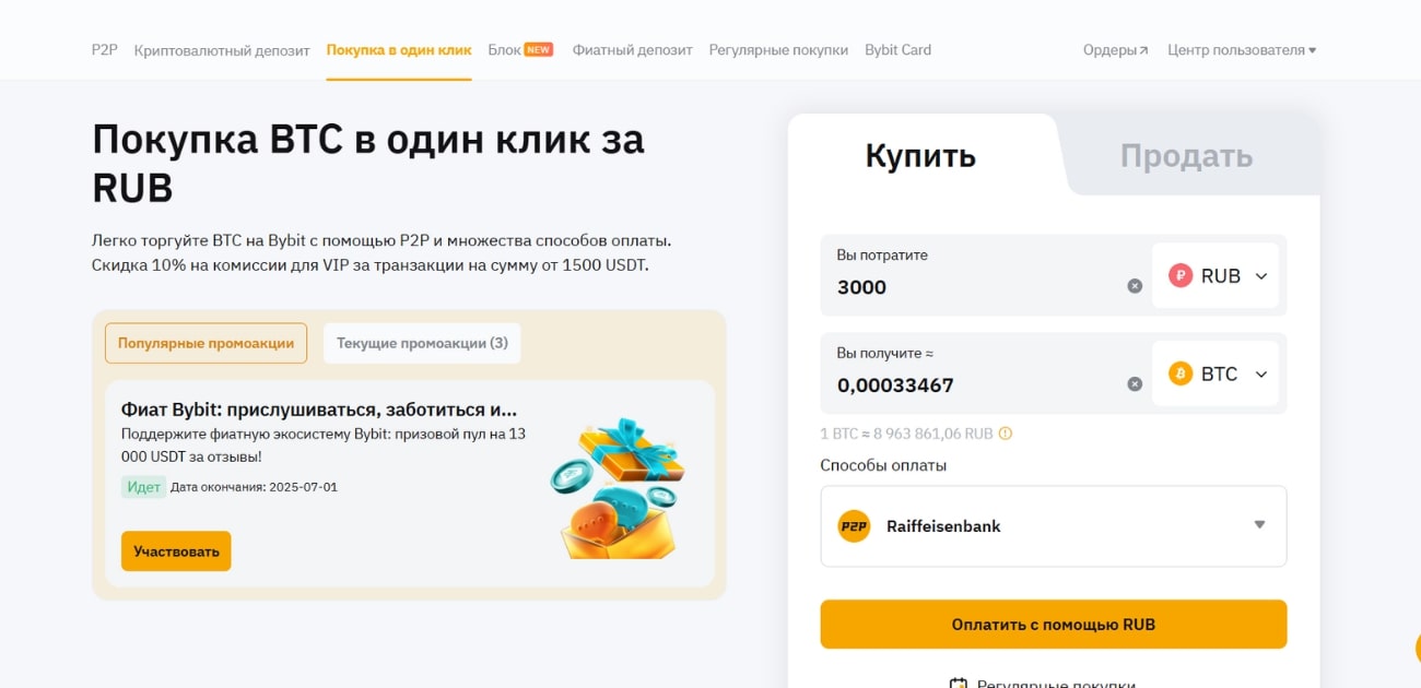 bybit биржа 2025 как зарегистрироваться вой 6